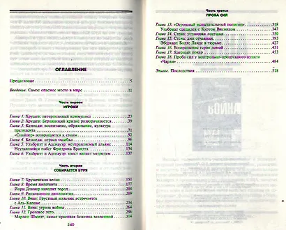 Берлин 1961.Кеннеди, Хрущев и самое опасное место на Земле - фото 2