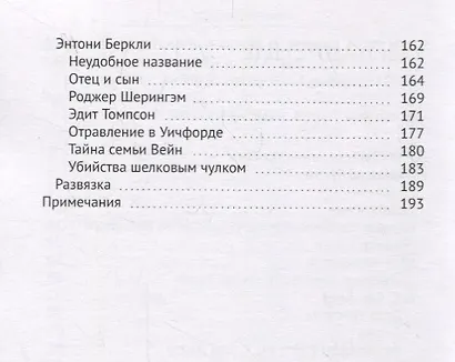 Убийство по буквам - фото 3