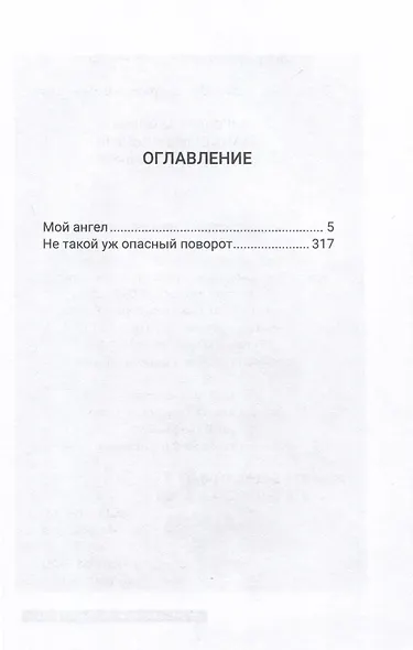 Пандемия любви. (Серия романов в трех томах) - фото 6