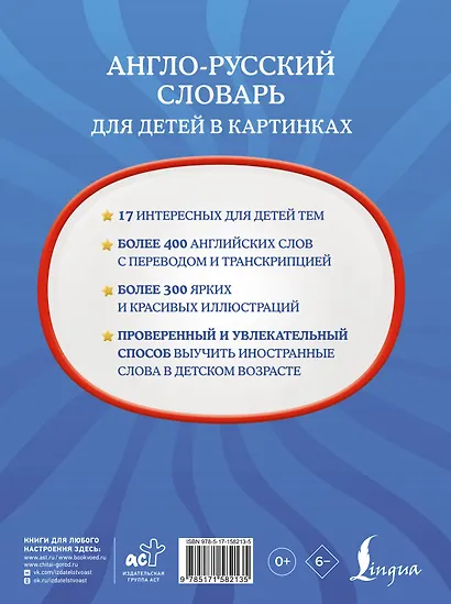 Англо-русский словарь для детей в картинках - фото 2