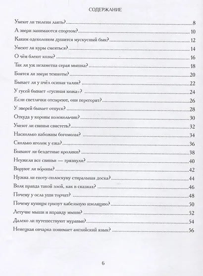 А звери чистят зубы и другие вопросы директору зоопарка (илл. Маттеи) Визнер - фото 2