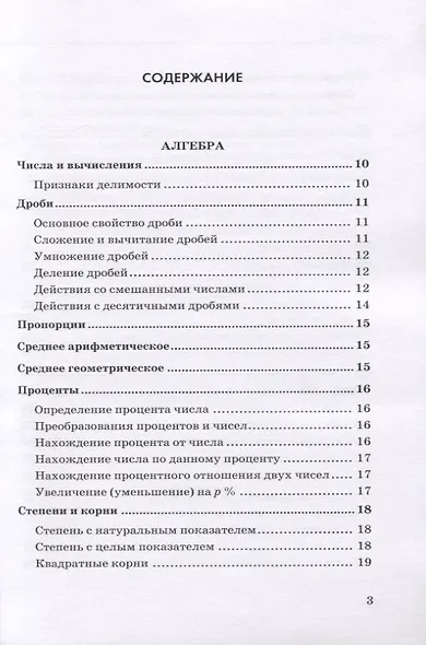 ЕГЭ Математика. Базовый уровень. Полный справочник - фото 2