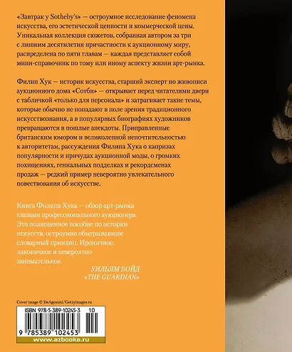 Завтрак у Sotheby’s. Мир искусства от А до Я - фото 2