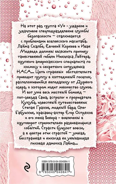 Лига звездных негодяев, или Неземное тело : роман - фото 2