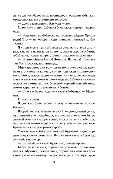 Детство. В людях. Мои университеты - фото 10