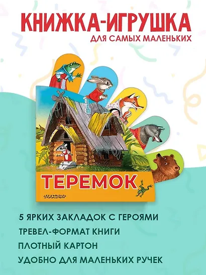 Теремок - фото 3