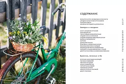 Время урожая. Ягодные пироги и кексы, простые заготовки и десерты с дарами природы - фото 5