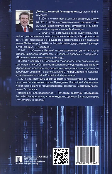 Публичное право в киберпространстве (публично-правовое регулирование информационных отношений). Монография - фото 4