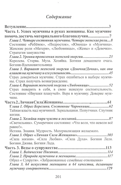 Влияние женской силы на отношение с мужчинами и способность получать деньги - фото 2