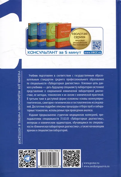 Клиническая лабораторная диагностика: учебник: в 3-х томах. Том 3 - фото 2