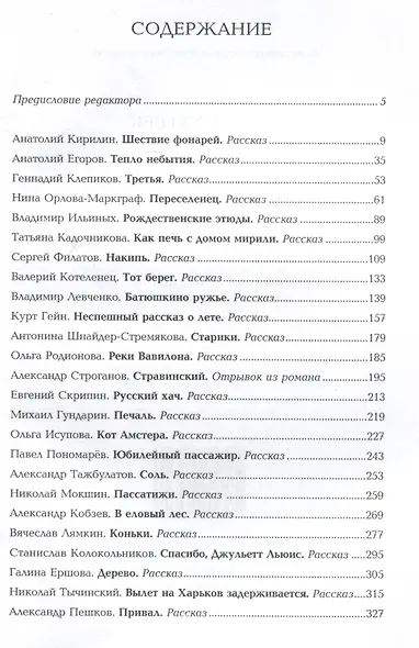 Алтай. XXI век: проза - фото 3