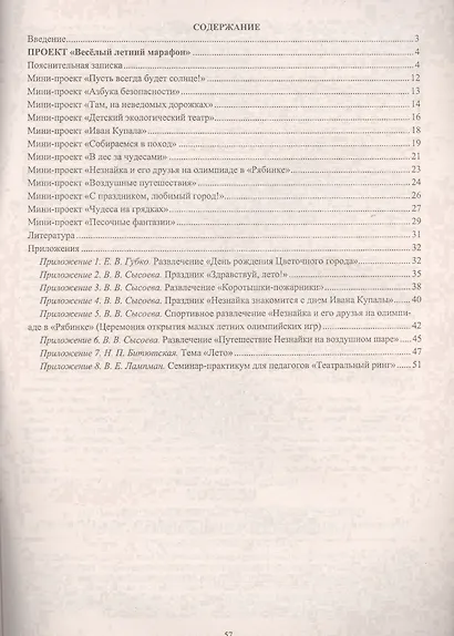 Комплексный проект  "Весёлый летний марафон": планирование познавательно-оздоровительного отдыха детей 2-7 лет. ФГОС ДО. 3-е издание, переработанное - фото 2