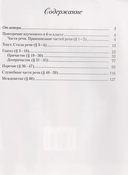 Русский язык. 7 класс. Практикум - фото 2