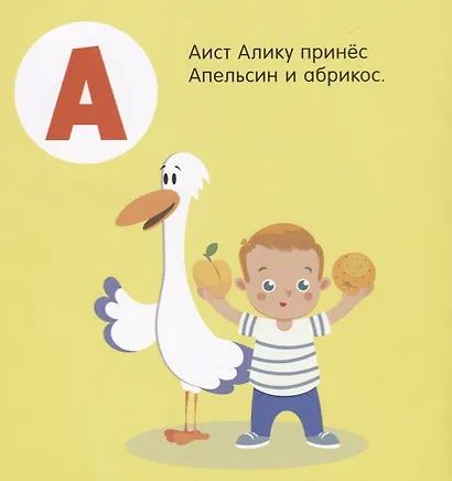 Познаем мир вместе. Я знаю А, Б, В. Азбука в стихах - фото 2