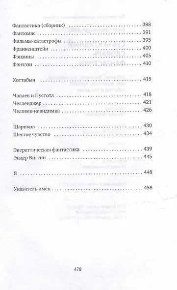 Субъективный словарь фантастики - фото 8