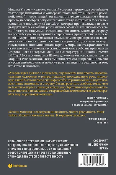 Постановка взгляда. Михаил Угаров о театре, в котором не играют. Лекции, семинары, интервью - фото 2