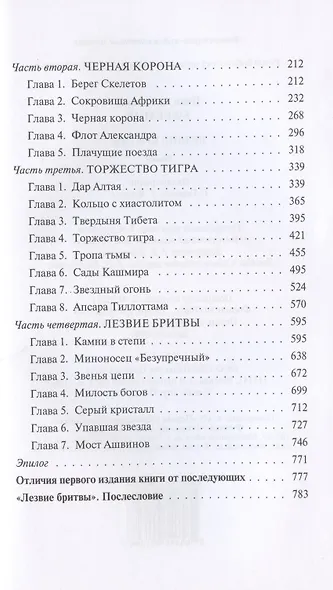 Лезвие бритвы - фото 3
