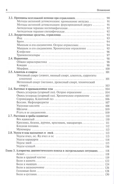 Общая врачебная практика. Неотложная медицинская помощь - фото 5