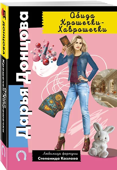Комплект из 4 книг (Кукушонок из семьи дровосеков, Обида Крошечки-Хаврошечки, Слон для Дюймовочки, Чудо-юдо на охоте) - фото 6