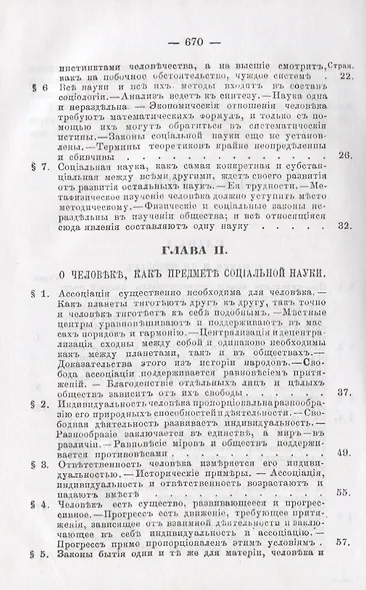 Руководство к социальной науке - фото 3