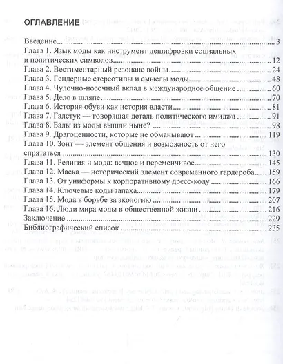 Вестиментарный код международного общения. Монография - фото 2
