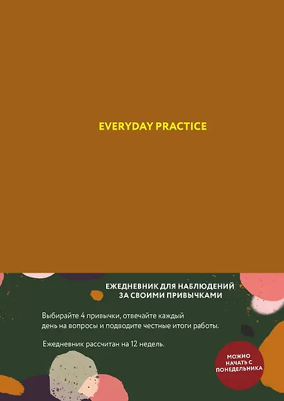 Блокнот Everyday Practice (80 стр) - фото 1