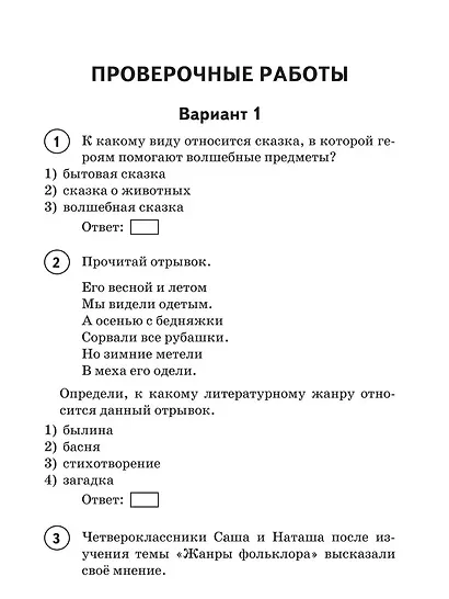 ВПР. Литературное чтение. 4 класс - фото 5