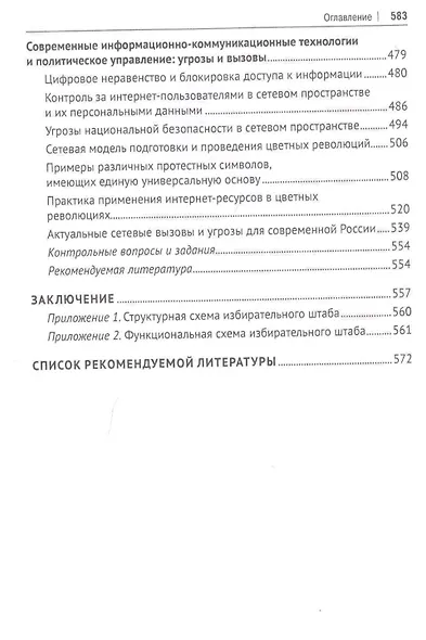 Политический менеджмент и управление современными политическими кампаниями. Учебник - фото 6