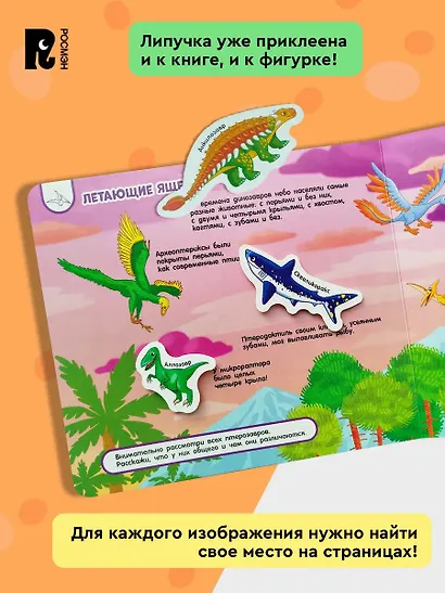 Динозавры. Книга с липучками - фото 5