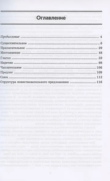 Шведская грамматика в таблицах и схемах - фото 2