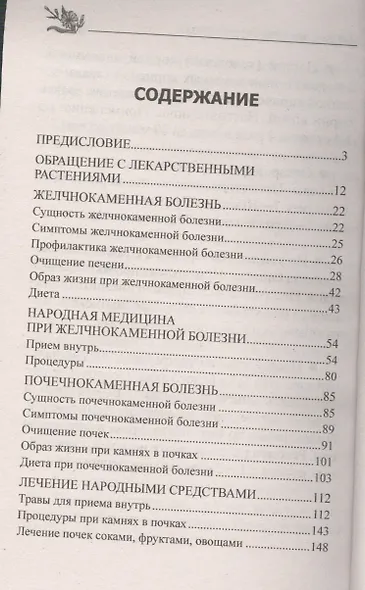 Народные рецепты при желчнокаменной и почекаменной болезни - фото 2