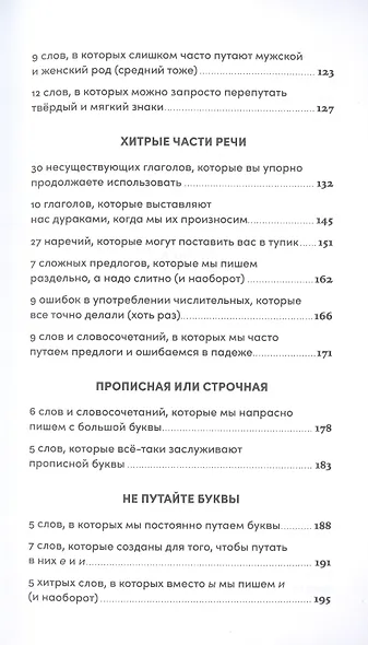 Как правильно? Пишем и говорим без ошибок - фото 4
