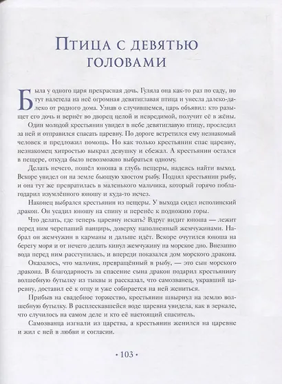 Засыпательные сказки на каждый вечер - фото 9