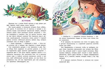 Ежевичная фея и ее друзья - фото 2