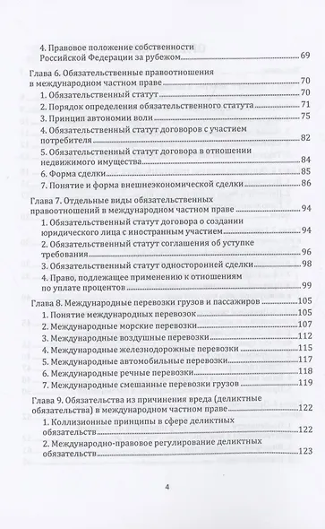 Международное частное право - фото 4