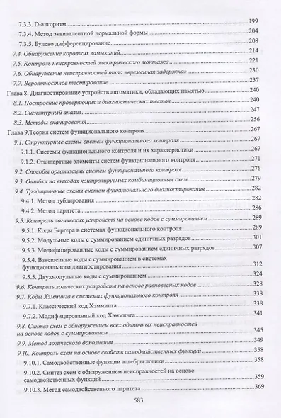 Основы теории надежности и технической диагностики - фото 4