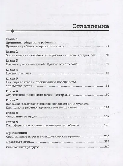 Хорошие отношения начинаются в детстве: как общаться с ребенком от 1 года до 3 лет - фото 2