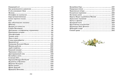 Большая книга сказок - фото 8