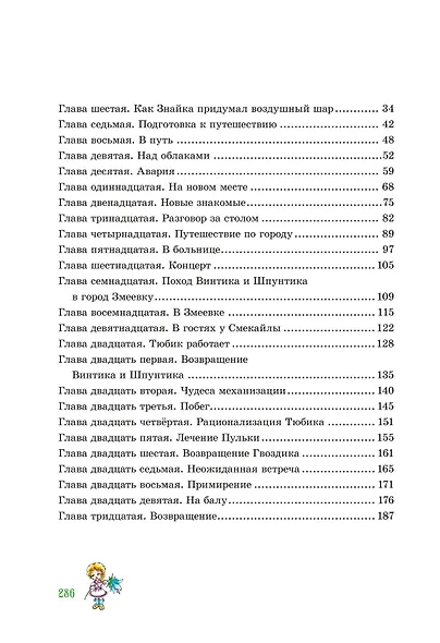 Приключения Незнайки и его друзей. Остров Незнайки - фото 10