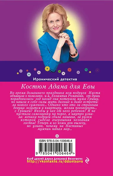 Костюм Адама для Евы - фото 2