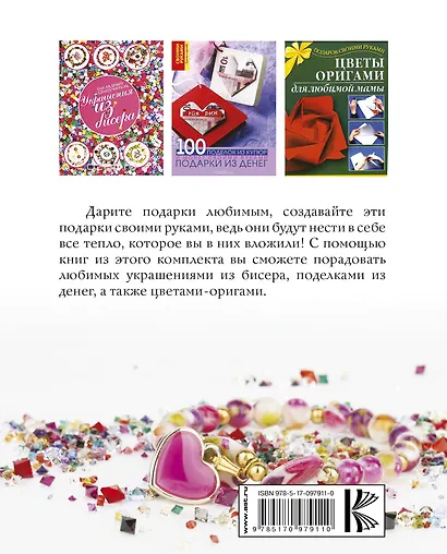 Подарки любимым своими руками (комплект из 3 книг) - фото 2