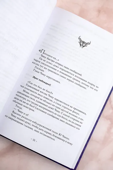 Поднятие уровня в одиночку. Книга 6 (Solo Leveling). Новелла - фото 12