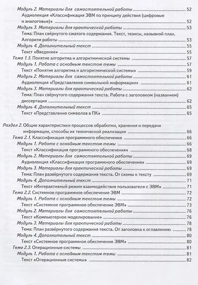 Информатика: Книга для учащегося:Вып. 12: учебное пособие по языку специальности./ Книга+CD - фото 3