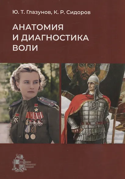 Анатомия и диагностика воли - фото 1