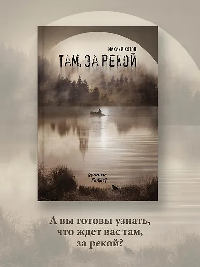 Там, за рекой - фото 12