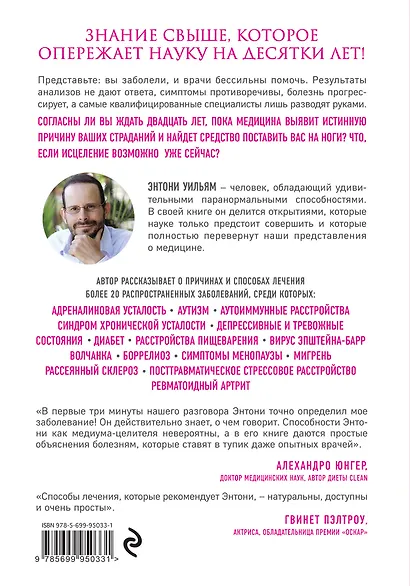 Взгляд внутрь болезни. Все секреты хронических и таинственных заболеваний и эффективные способы их полного исцеления - фото 2
