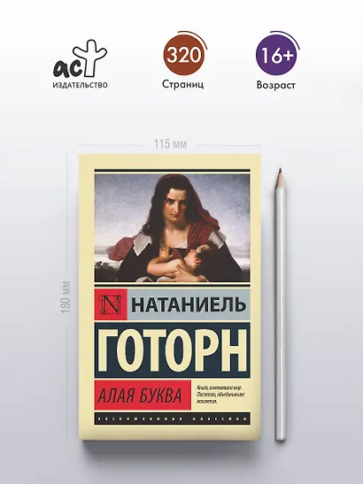 Алая буква (новый перевод) - фото 4