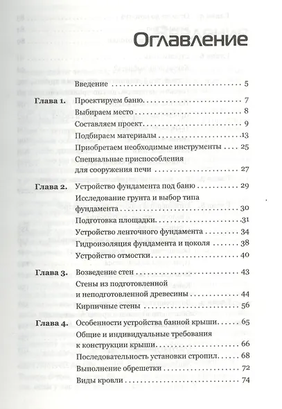 Баня сауна. Строим своими руками - фото 2