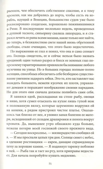 Исповедь куртизанки - фото 6