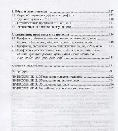 Готовимся к ЕГЭ по английскому языку. Словообразование шаг за шагом. Учебное пособие - фото 3
